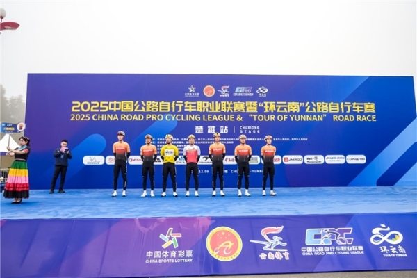 2025中国公路自行车职业联赛暨“环云南”公路自行车赛（楚雄站）燃情启程 