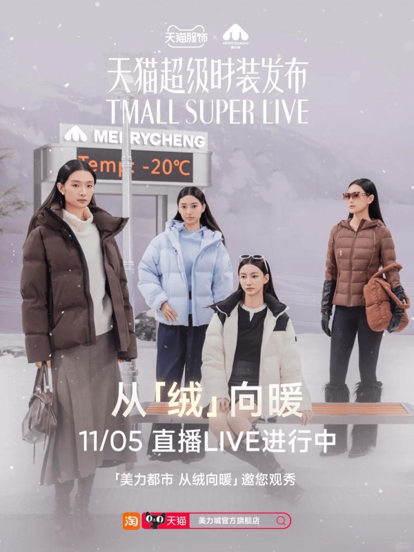 美力城的时尚进阶:从顶奢盛典焦点到穿搭潮流引领者