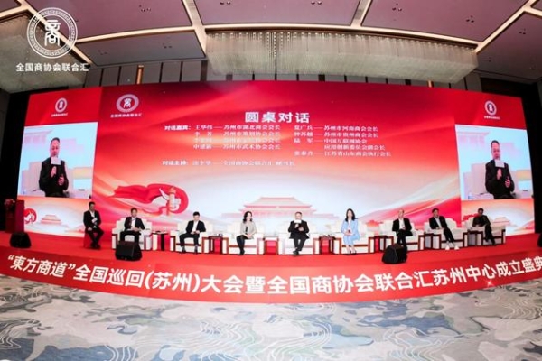 《东方商道》苏州大会论剑 思想盛宴赋能企业发展 