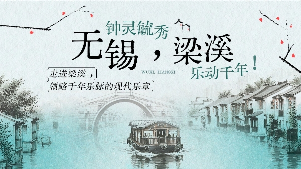 数智浪潮激活千年文脉：2025无锡（梁溪）数字文旅产业招商恳谈会成功举办 