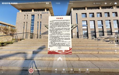 担心在考场迷路？如视带你“云踩点”北大硕士考场 