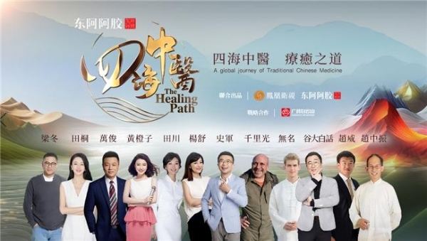 共建中医药文化国际传播新赛道——《四海中医》第一季成果研讨会在京举行 