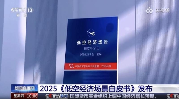 十大案例入选白皮书！中科星图以技术实力引领低空经济场景落地 