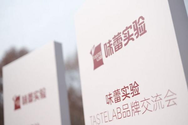 好吃也好讲究，味蕾实验TASTELAB首秀，定义品质零食新范式 