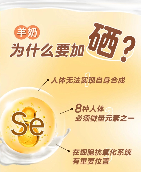 中老年健康焦点：如何应对钙流失与免疫力下降？富硒高钙羊奶粉提供双重守护 