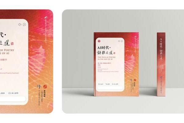 第十届上海国际诗歌节顺利闭幕 ——出版主题诗集《AI时代・诗歌之道》 