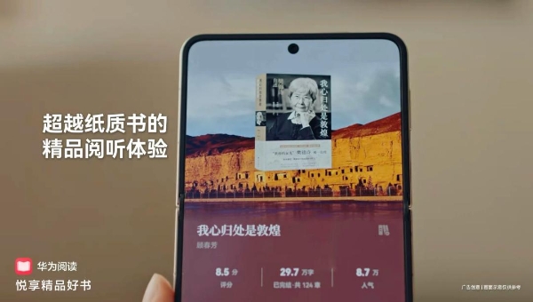 阅读为锚 向光而行：华为阅读×三联生活周刊2025年度阅读榜单温暖发布 