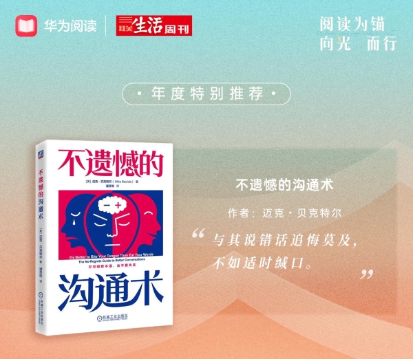 阅读为锚 向光而行：华为阅读×三联生活周刊2025年度阅读榜单温暖发布 