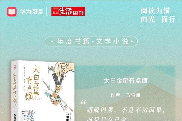 阅读为锚 向光而行：华为阅读×三联生活周刊2025年度阅读榜单温暖发布 