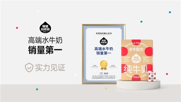征服挑剔小嘴巴，隔壁刘奶奶确认高端水牛奶市场地位 