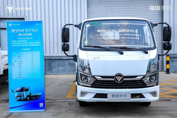 福田奥铃全场景产品矩阵重磅出击 迎战2026高效物流新格局 