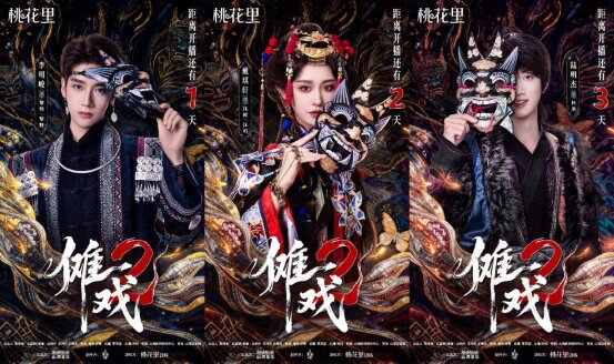 非遗爆款续集《傩戏2》今日上线 桃花里剧场开辟文化短剧新赛道 