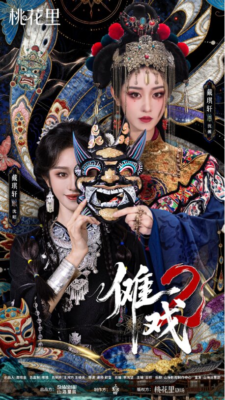 非遗爆款续集《傩戏2》今日上线 桃花里剧场开辟文化短剧新赛道 
