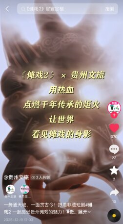 非遗爆款续集《傩戏2》今日上线 桃花里剧场开辟文化短剧新赛道 