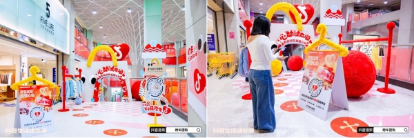 抖音生活跨年季「心动试衣间」活动，真实试穿才能心动，让交易丝滑落地 