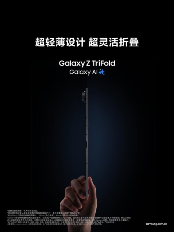 精工美学与未来形态：解读三星Galaxy Z TriFold三折设计的哲学 