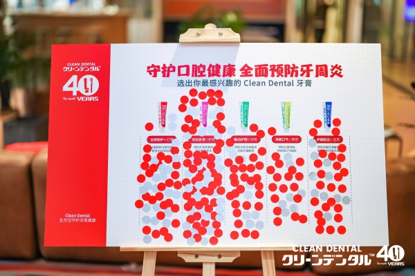 第一三共Clean Dental 40周年职场人牙周健康关怀行动收官 
