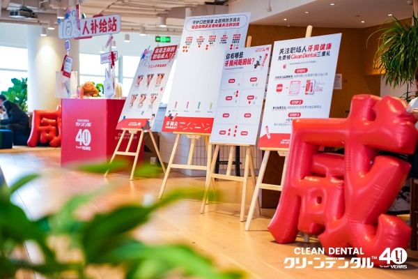 第一三共Clean Dental 40周年职场人牙周健康关怀行动收官 