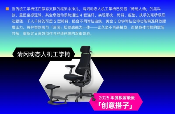 清闲动态人机工学椅斩获极客公园2025年度极客最爱“创意搭子” 