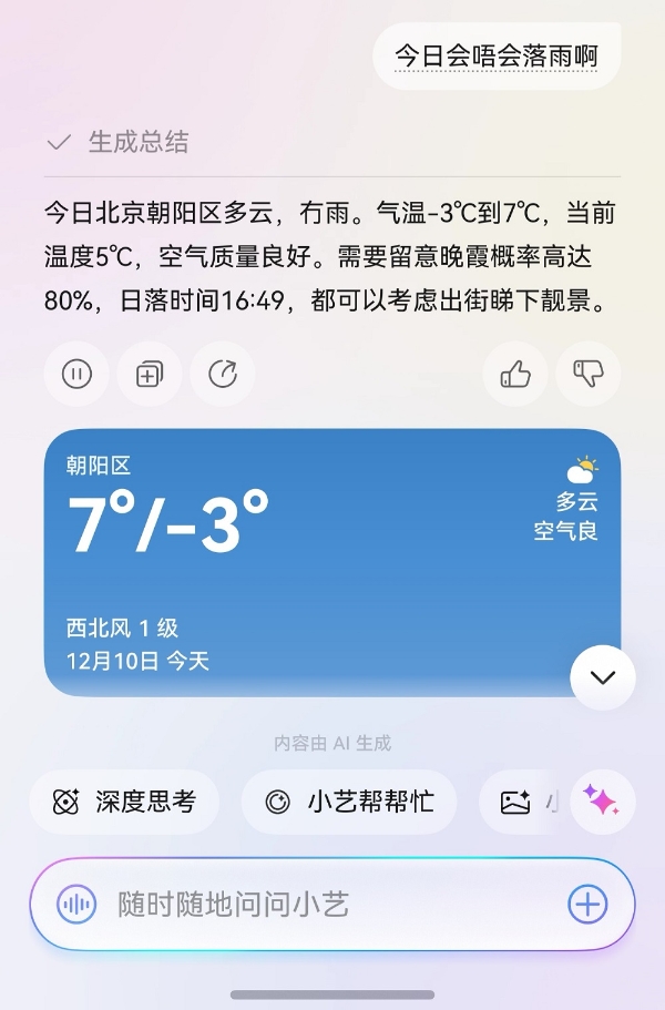HarmonyOS 6小艺话题征集活动开启，小艺给你带来了哪些惊喜？ 