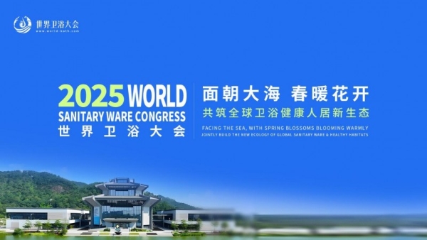 双奖加冕！安华卫浴荣获2025世界卫浴大会“影响力品牌”、“年度消费者喜爱品牌”