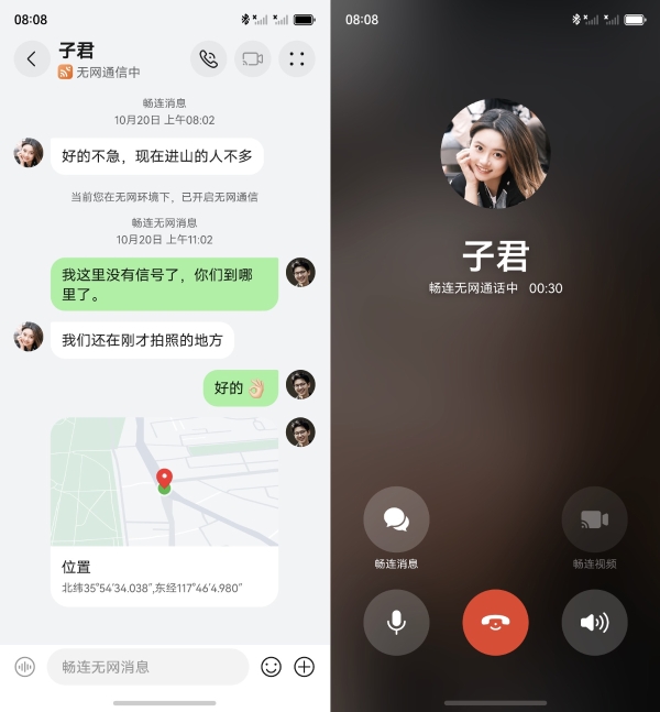 华为畅连无网通信上线！信号失踪也不怕，户外旅行更安心