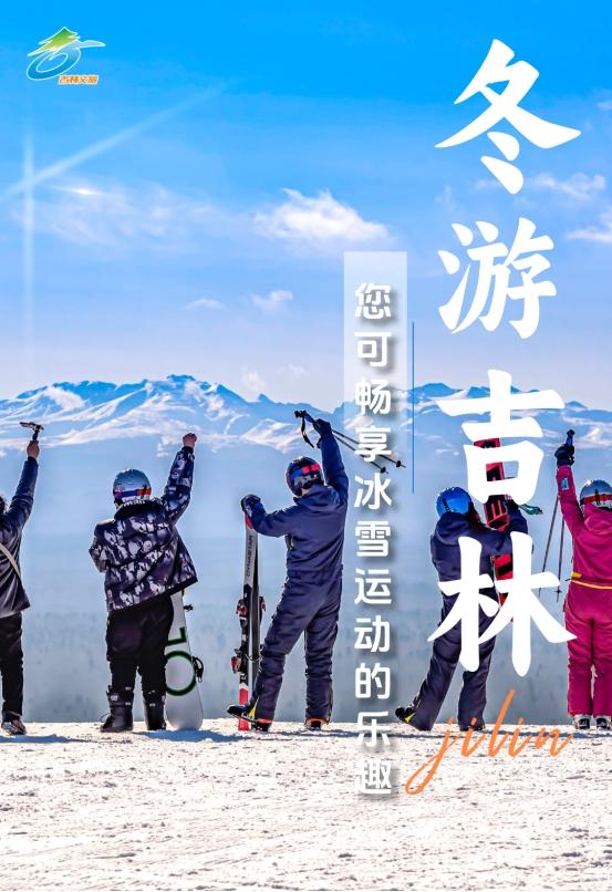 第九届吉林雪博会启幕，一起领略冰雪胜境吉祥吉林！ 