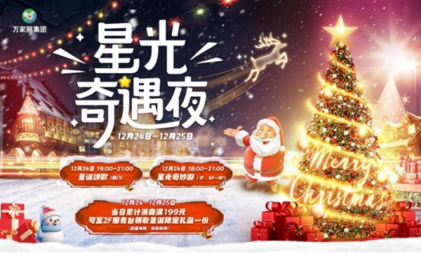 万家丽跨年夜狂欢指南：从烟火到文化，解锁长沙顶流跨年盛宴！ 