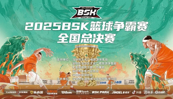三连冠！南京海晟问鼎 2025 BSK 总决赛 首届 BSK 篮球嘉年华圆满落幕 