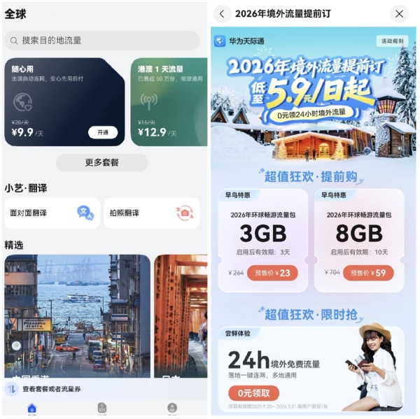 2026跨年去哪玩、怎么玩？问一问小艺，get超全攻略 