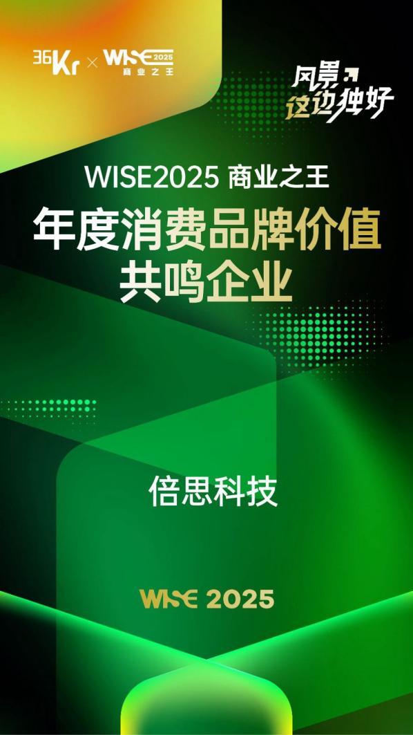 科技深耕+体验致胜，倍思书写品牌增长新答卷 