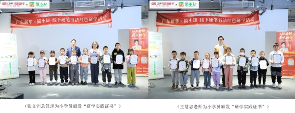 简小知与广东新华线下红色硬笔书法课堂圆满收官：开创书写教育新模式 