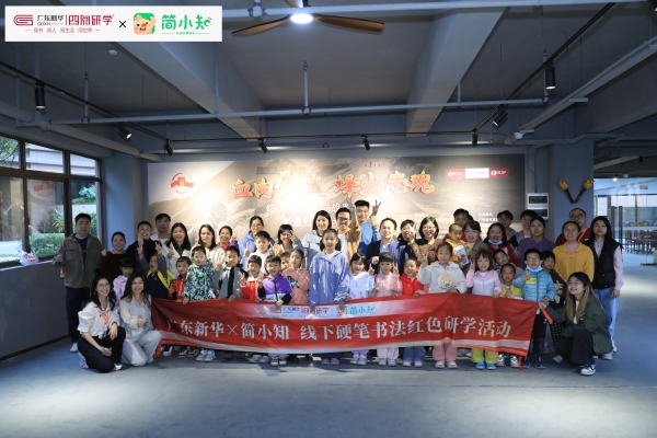简小知与广东新华线下红色硬笔书法课堂圆满收官：开创书写教育新模式 
