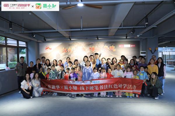 简小知与广东新华线下红色硬笔书法课堂圆满收官：开创书写教育新模式 