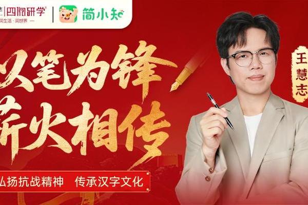 简小知与广东新华线下红色硬笔书法课堂圆满收官：开创书写教育新模式 