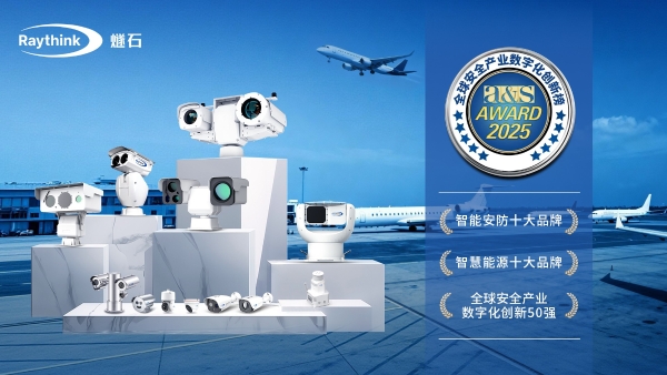 Raythink燧石荣登2025a&s全球安防创新榜，斩获多项殊荣！ 