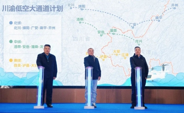 川渝低空“跨省通”来了！“协同机制+三大通道”正式发布 