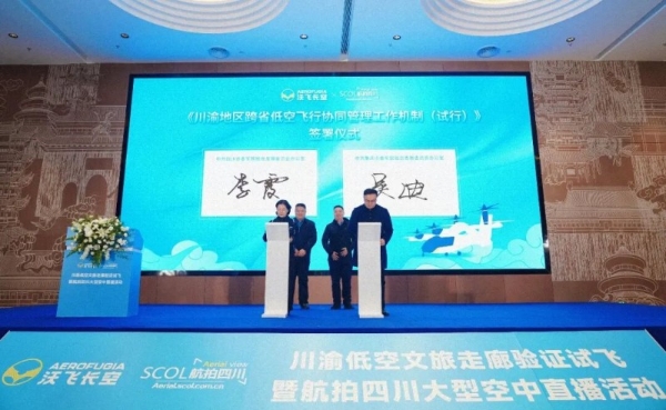 川渝低空“跨省通”来了！“协同机制+三大通道”正式发布 