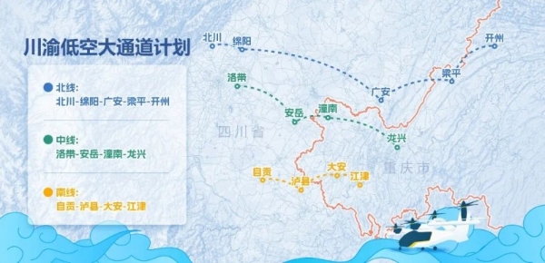 川渝低空“跨省通”来了！“协同机制+三大通道”正式发布 