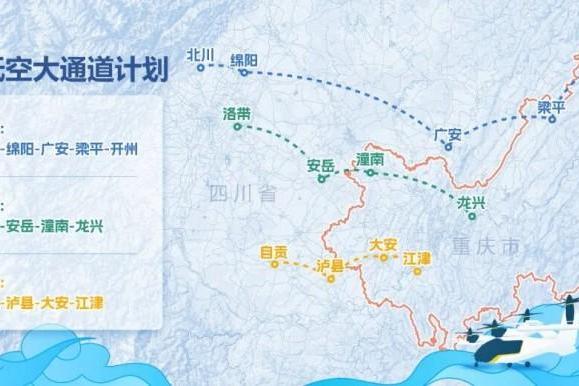 川渝低空“跨省通”来了！“协同机制+三大通道”正式发布 