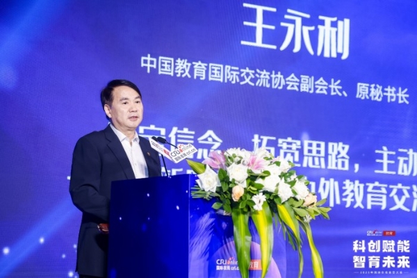 “科创赋能 智育未来”2025年度国际在线教育大会在京成功举办 