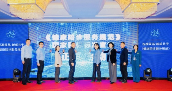 我国首部公开实施《健康陪诊服务规范》团体标准宣贯启动会在青岛成功举行 