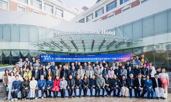 我国首部公开实施《健康陪诊服务规范》团体标准宣贯启动会在青岛成功举行 