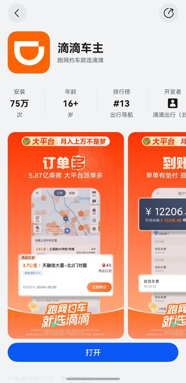 暖心升级，高效随行：鸿蒙版滴滴车主更新，找单补能交流全面优化 