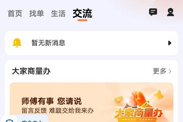 暖心升级，高效随行：鸿蒙版滴滴车主更新，找单补能交流全面优化 