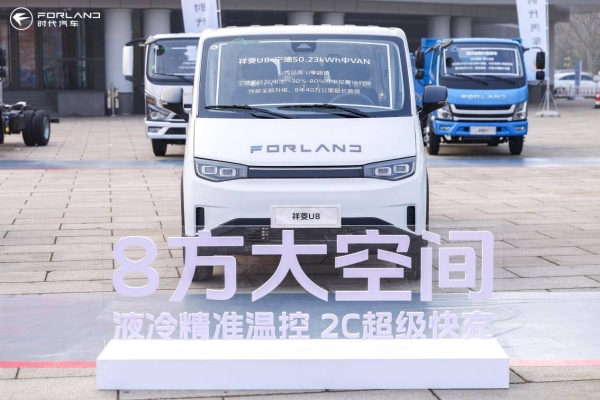 超大方量、2C快充、辅助智驾加持，祥菱U系列中VAN新品正式发布 