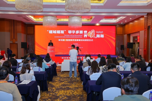 多维创新赋能城市品牌 鄂尔多斯以“暖城”IP奏响文化传播强音 