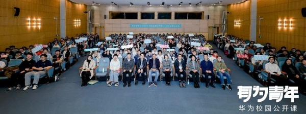 华东师大鸿蒙公开课开讲 华为终端软件部总裁龚体深度解读生态愿景与创新实践 