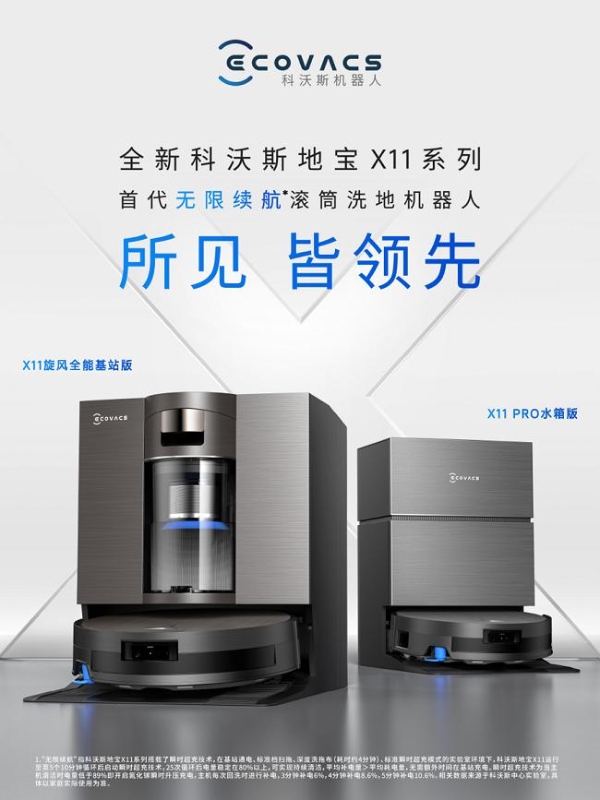 科沃斯滚筒洗地机器人X11 PRO荣获2025京东年度品质金奖 