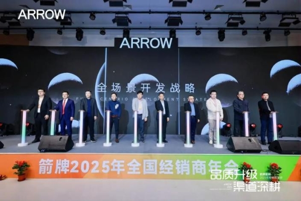 载誉前行|箭牌瓷砖荣获2025佛山陶瓷前20强品牌 